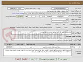 تصویر کوچک آگهی انجام معاینات طب کار دقیقا مطابق شرح و شرایط پیوست