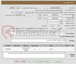 تصویر کوچک آگهی تعمیرات وخررید واجرا قطعات ولوازم طبق پیوست  بدون پیش فاکتور قیمت اعلامی مورد تایید نمی باشد 