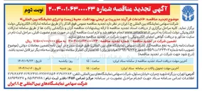 تصویر کوچک آگهی  خدمات فرآیند مدیریت بر ایمنی بهداشت محیط زیست و انرژی 