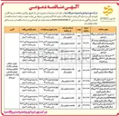 تصویر کوچک آگهی تهیه ، طبخ و توزیع غذای کارکنان