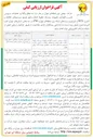 تصویر کوچک آگهی خدمات سرویس تعمیر و نگهداری تجهیزات پست ها ، خطوط انتقال و فوق توزیع سیستم های حفاظت و کنترل DCS و فیبرنوری پست های شبکه برق