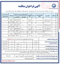 تصویر کوچک آگهی آبرسانی