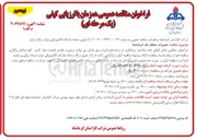 تصویر کوچک آگهی تعمیرات منطقه 