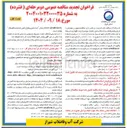 تصویر کوچک آگهی بهره برداری و نگهداری انشعابات و شبکه فاضلاب