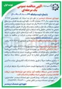 تصویر کوچک آگهی عملیات کاشت نگهداری و توسعه فضای سبز 