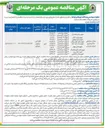 تصویر کوچک آگهی احداث منازل سازمانی 