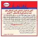 تصویر کوچک آگهی  تامین فیلم هیت ترنسفر ظروف پلاستیکی ۲۰ لیتری