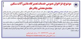 تصویر کوچک آگهی خدمات تعمیرگاه ماشین آلات سنگین