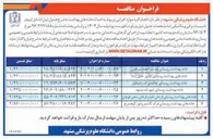 تصویر کوچک آگهی احداث خانه بهداشت