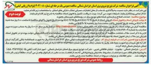 تصویر کوچک آگهی  واگذاری خدمات 
