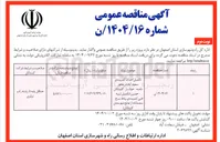 تصویر کوچک آگهی تکمیل احداث کمربندی 