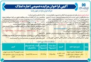 تصویر کوچک آگهی اجاره
کلیه فضاها از قبیل انبارها دفاتر ، محوطه و غیره