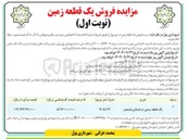 تصویر کوچک آگهی یک قطعه زمین در خیابان ولیعصر 
