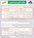 تصویر کوچک آگهی فروش سهام