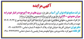 تصویر کوچک آگهی فروش ورقهای درجه ۲ موجود در انبار 