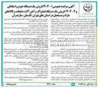 تصویر کوچک آگهی  فروش یک دستگاه خودرو اسقاطی و ۲-۱۴۰۴ فروش یک دستگاه لیفتراک و آهن آلات ضایعات و کالاهای مازاد و مستعمل د