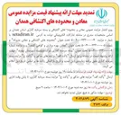 تصویر کوچک آگهی بسته سرمایه گذاری بلوک دولومیت 