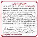 تصویر کوچک آگهی  اقلام ضایعاتی و مازاد 