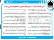 تصویر کوچک آگهی اجاره محل ۴۵ متر مربع فضای داخل پارک 