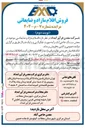 تصویر کوچک آگهی فروش اقلام مازاد و ضایعاتی 