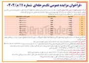 تصویر کوچک آگهی اجاره برخی سوله های مازاد 