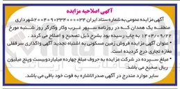 تصویر کوچک آگهی فروش زمین مسکونی
