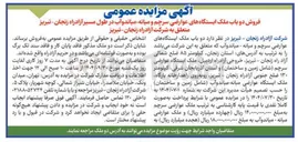 تصویر کوچک آگهی فروش دو باب ملک ایستگاههای عوارضی