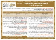 تصویر کوچک آگهی فروش ضایعات غیر پسماندی سلویج سایت شست و شو