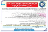 تصویر کوچک آگهی اجاره ماهیانه تابلوهای تبلیغاتی سطح شهر