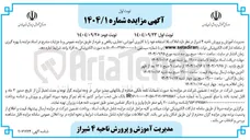 تصویر کوچک آگهی اجاره املاک بلا استفاده خود با کاربری آموزشی تجاری رفاهی و غیره