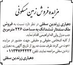 تصویر کوچک آگهی  فروش ملک سنددار ششدانگ به مساحت ۲۲۶ متر مربع 