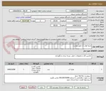 تصویر کوچک آگهی منبع کوئل دار طبق پیوست