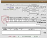 تصویر کوچک آگهی تامین ورق موجدار به پیوست مراجعه گردد.