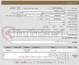تصویر کوچک آگهی اقلام کابل کشی شبکه طبق لیست پیوست