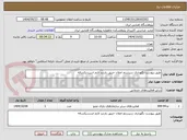 تصویر کوچک آگهی طبق پیوست نگهداری سیستم اعلان حریق بازدید لازم است.یکساله