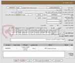 تصویر کوچک آگهی تهیه نصب و راه اندازی یک دستگاه UPS طبق فایل و مشخصات پیوست درج پیش فاکتور و گواهی افتا الزامیست تسویه 20 روز پس از تحویل