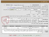 تصویر کوچک آگهی لایروبی مخزن شماره 43 تاسیسات انبار نفت شهید بیخوش مشهد