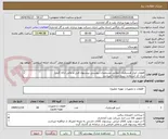 تصویر کوچک آگهی قطعات ابزار هبدرولیک (مطابق مشخصات پیوستی پیشنهاد فنی و مالی ارائه گردد)
ایران کد استفاده شده مشابه میباشد
