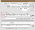 تصویر کوچک آگهی تعداد 7 دستگاه کیس به شرح لیست پیوست