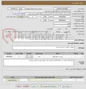 تصویر کوچک آگهی  ضمنا قیمت کلی در سامانه گذاشته شود و رعایت موارد پیوست الزامی میباشد 