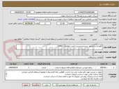 تصویر کوچک آگهی نگهداری و مشاور سیستم مدیریت امنیت اطلاعات (ISMS)