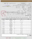 تصویر کوچک آگهی خرید اقلام ماشین ایویکو طبق استعلام بها پیوست 