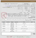 تصویر کوچک آگهی دانشگاه ملی مهارت خراسان شمالی در نظر دارد اقلام زیر را از طریق اعلان عمومی خریداری نماید