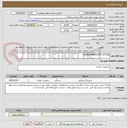 تصویر کوچک آگهی CASING HNSULATOR 12*8 IN
