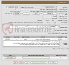 تصویر کوچک آگهی تعمیر دستگاه X-RAY (مطابق فایل پیوست)