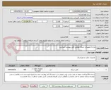 تصویر کوچک آگهی نیاز به تجهیزات شیکه مطابق فایل پیوست میباشد.