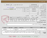 تصویر کوچک آگهی خرید دستگاه غربالگری بینایی عیوب انکساری (طبق شرایط پیوست) مدارک پیوست باید مهر و امضا و بارگذاری گردد. 