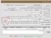 تصویر کوچک آگهی واگذاری و نگهداشت تاسیسات شبکه