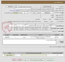 تصویر کوچک آگهی استاندارد سازی سیستم گرمایشی مدرسه استاد شهریار ملارد