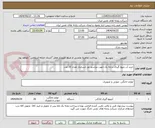 تصویر کوچک آگهی خرید آب میوه گیری درجه یک جهت مراسم روز حسابدار تعداد 20 عدد  